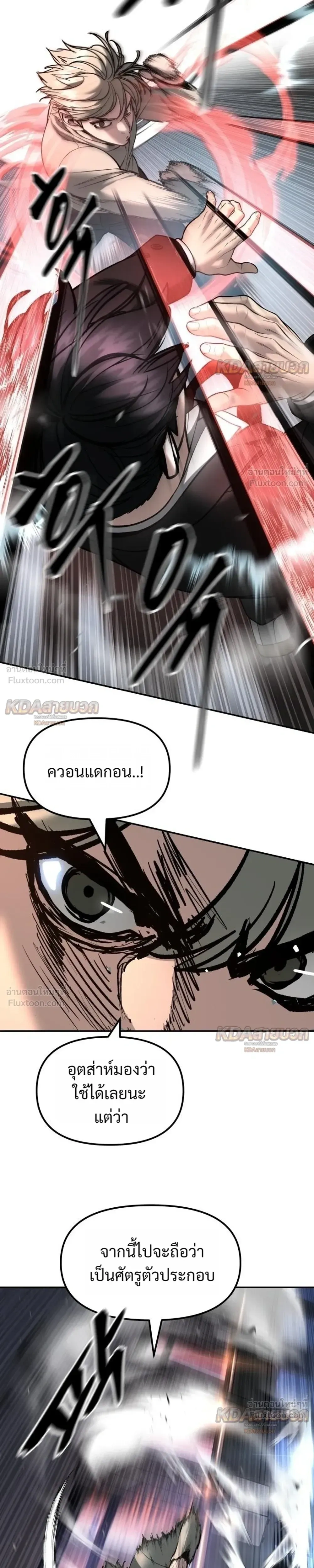 Designated bully - เลวฟาดเลว - หน้า 19
