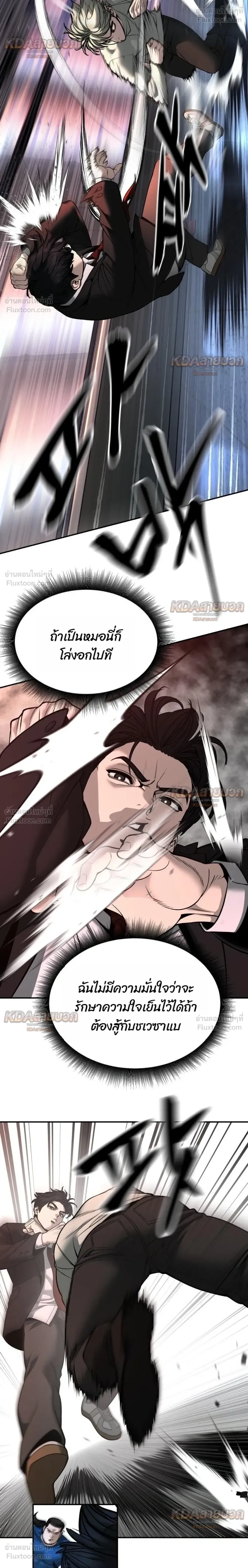 Designated bully - เลวฟาดเลว - หน้า 20