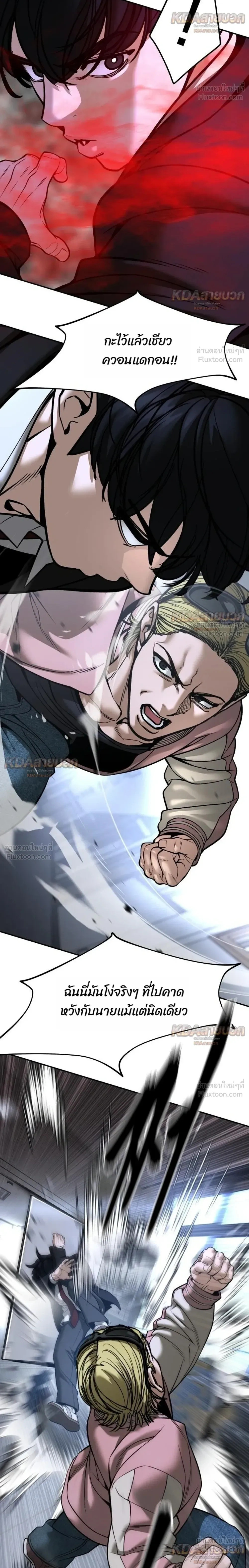 Designated bully - เลวฟาดเลว - หน้า 24