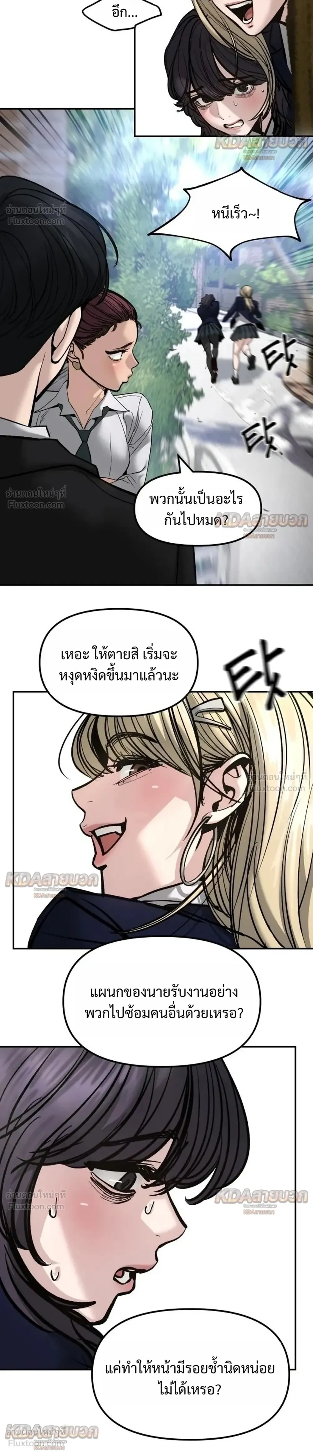 Designated bully - เลวฟาดเลว - หน้า 36