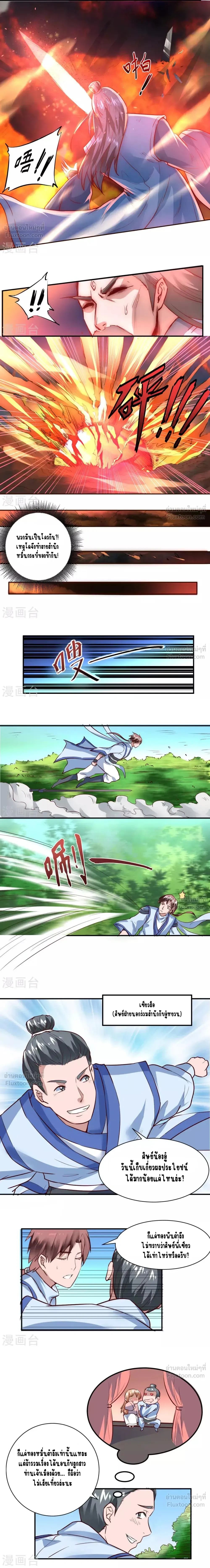 Reversal of Immortal Journey - พลิกชะตาเส้นทางเซียน - หน้า 2
