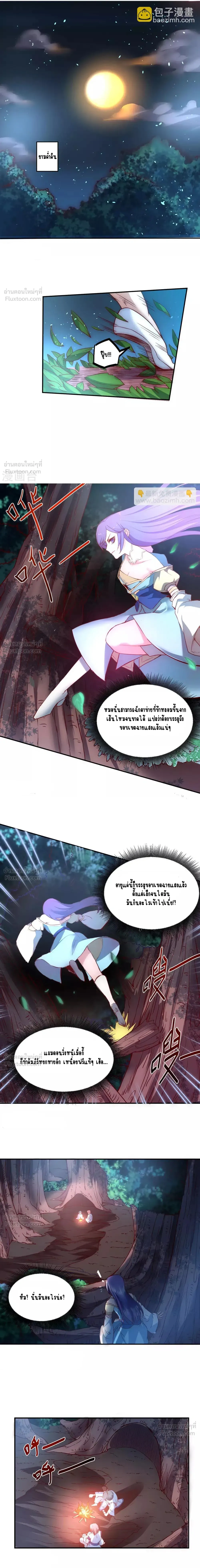 Reversal of Immortal Journey - พลิกชะตาเส้นทางเซียน - หน้า 2