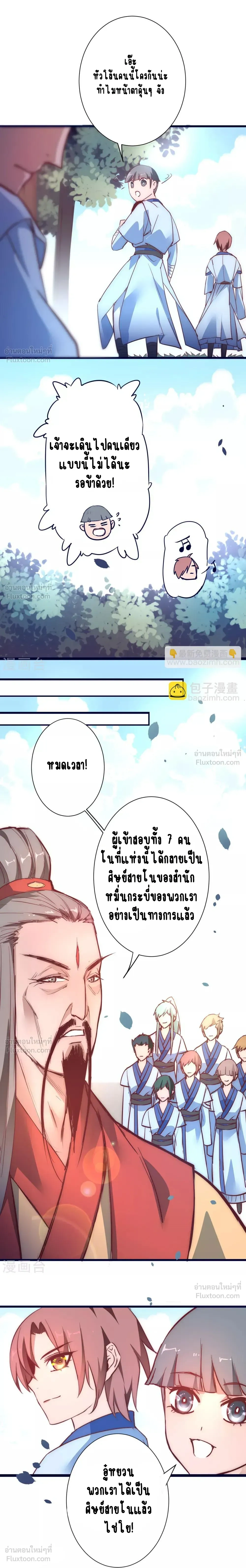 Reversal of Immortal Journey - พลิกชะตาเส้นทางเซียน - หน้า 2