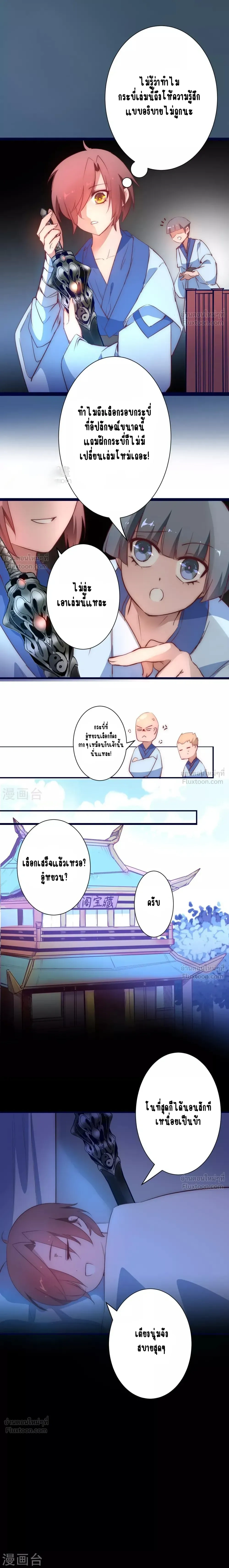 Reversal of Immortal Journey - พลิกชะตาเส้นทางเซียน - หน้า 2