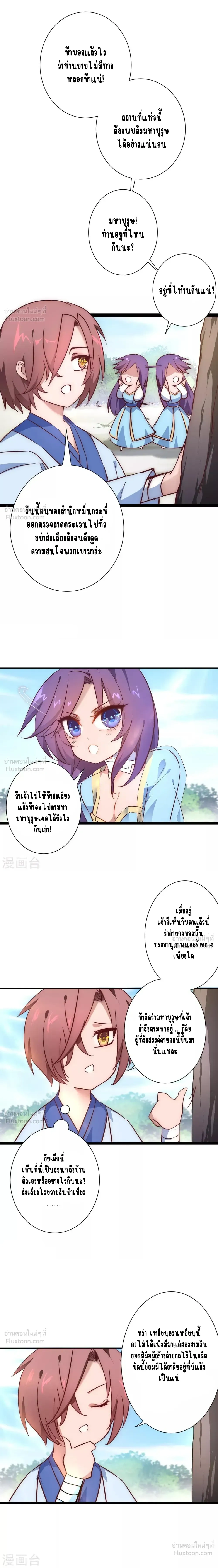 Reversal of Immortal Journey - พลิกชะตาเส้นทางเซียน - หน้า 2