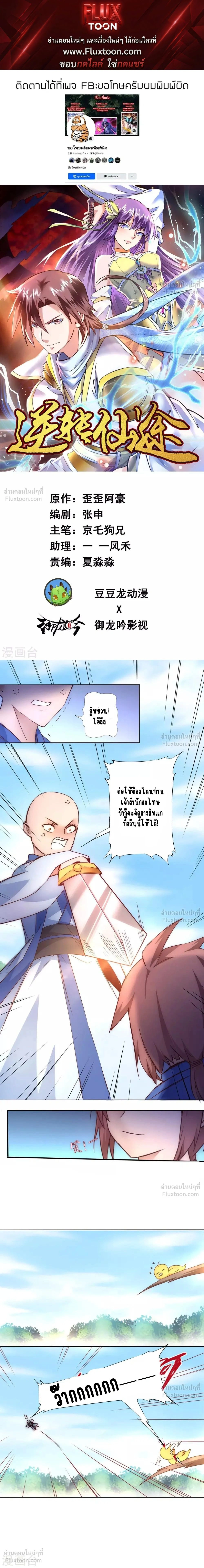 Reversal of Immortal Journey - พลิกชะตาเส้นทางเซียน - หน้า 1