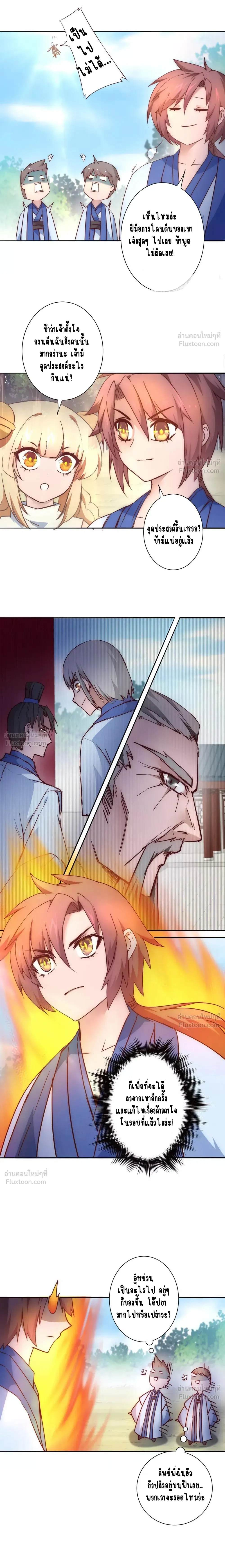 Reversal of Immortal Journey - พลิกชะตาเส้นทางเซียน - หน้า 2