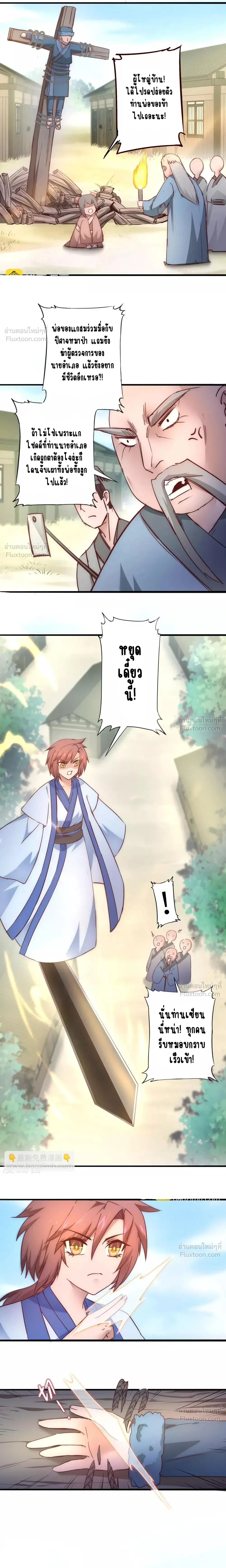 Reversal of Immortal Journey - พลิกชะตาเส้นทางเซียน - หน้า 3