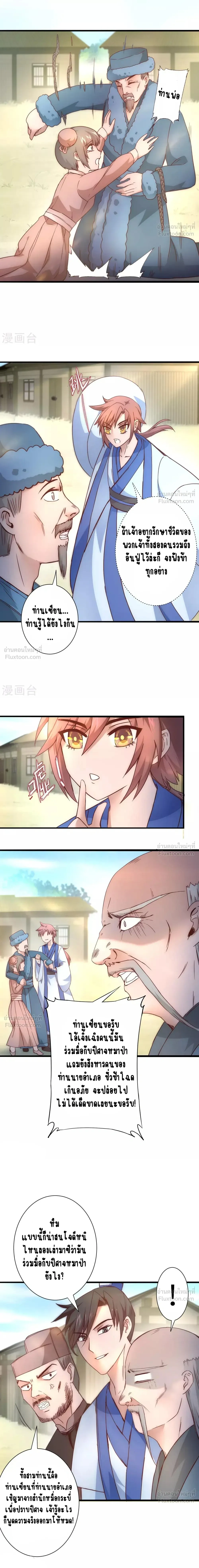Reversal of Immortal Journey - พลิกชะตาเส้นทางเซียน - หน้า 4