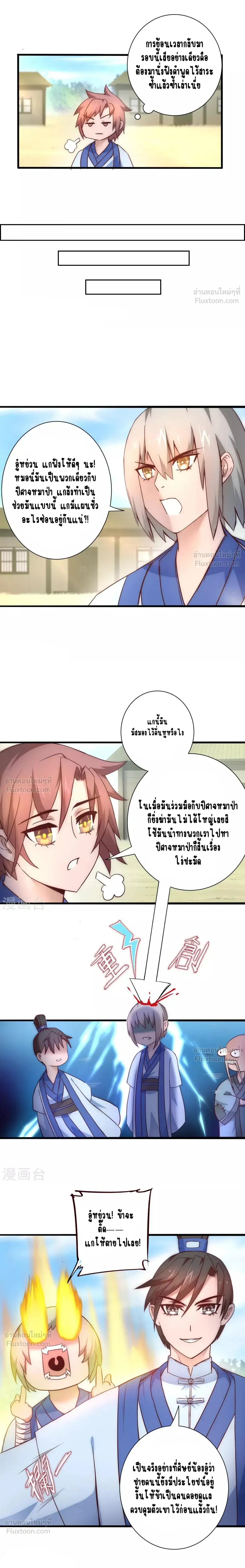Reversal of Immortal Journey - พลิกชะตาเส้นทางเซียน - หน้า 5