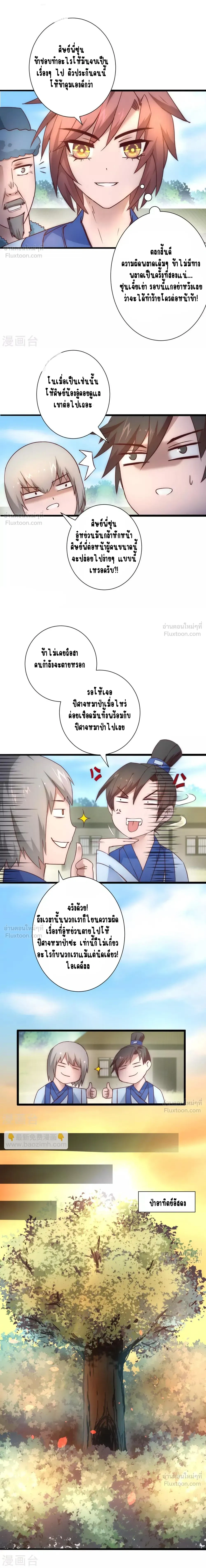 Reversal of Immortal Journey - พลิกชะตาเส้นทางเซียน - หน้า 6