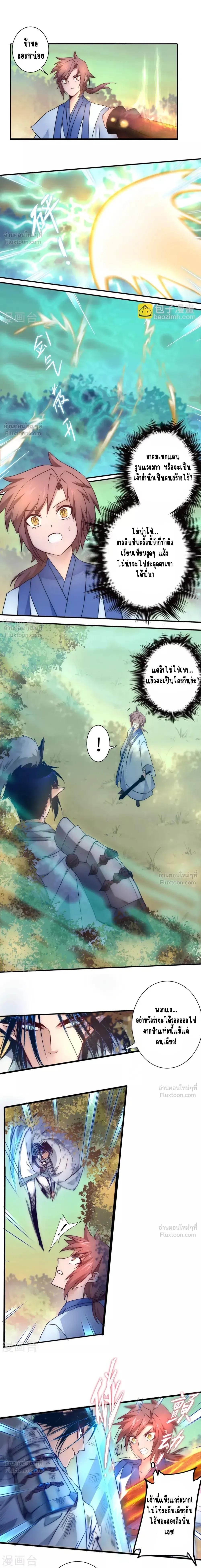 Reversal of Immortal Journey - พลิกชะตาเส้นทางเซียน - หน้า 2