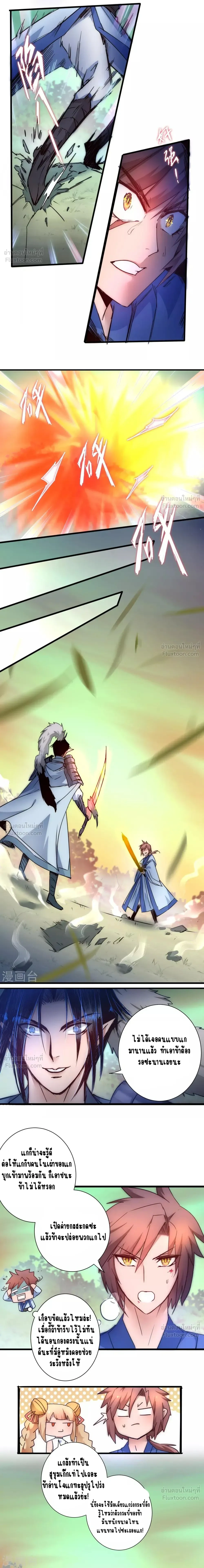 Reversal of Immortal Journey - พลิกชะตาเส้นทางเซียน - หน้า 3