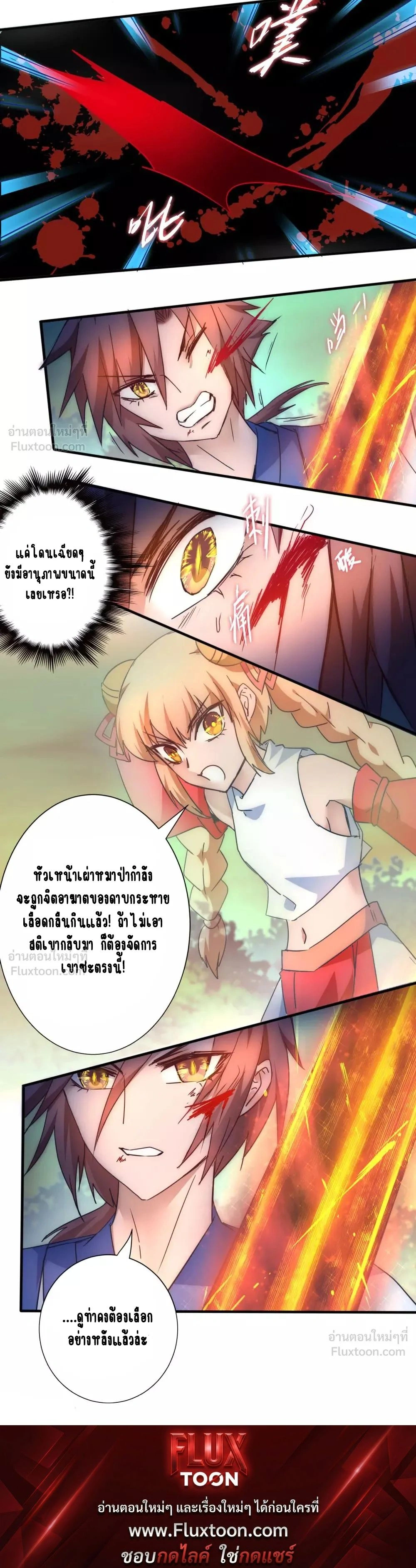 Reversal of Immortal Journey - พลิกชะตาเส้นทางเซียน - หน้า 6