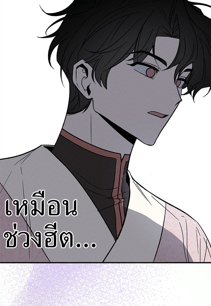 ทาสรักจากต่างโลก - หน้า 103