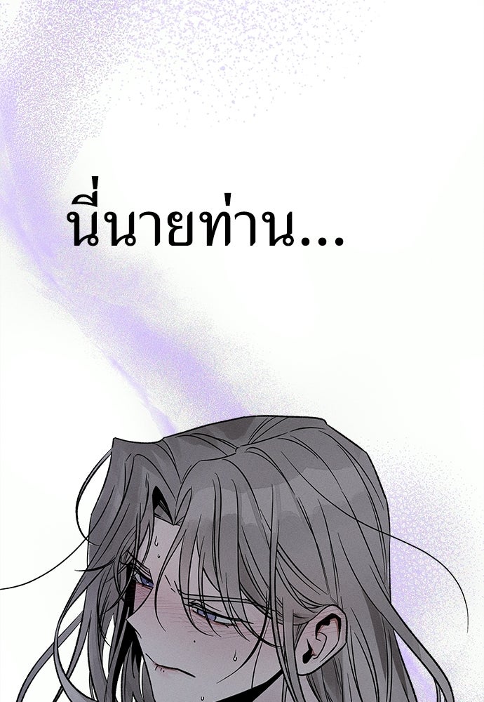 ทาสรักจากต่างโลก - หน้า 104
