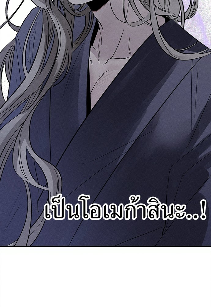 ทาสรักจากต่างโลก - หน้า 105