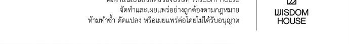 ทาสรักจากต่างโลก - หน้า 107