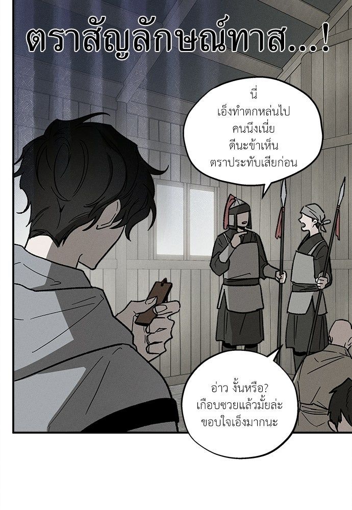 ทาสรักจากต่างโลก - หน้า 25