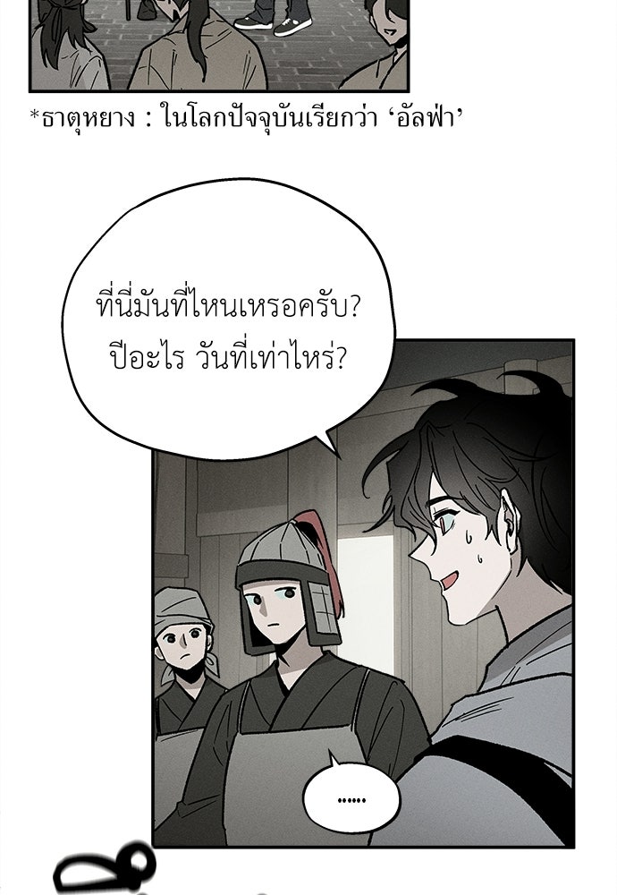 ทาสรักจากต่างโลก - หน้า 27