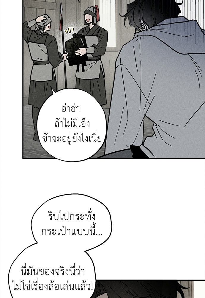ทาสรักจากต่างโลก - หน้า 30