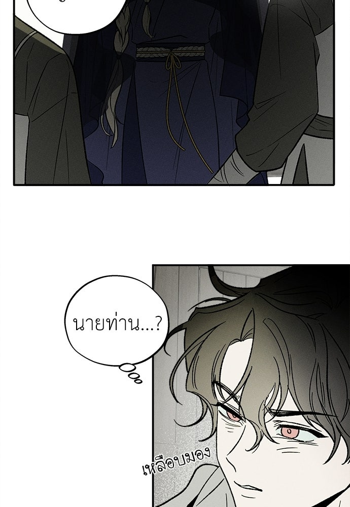 ทาสรักจากต่างโลก - หน้า 36