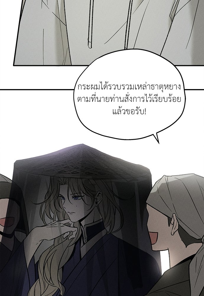 ทาสรักจากต่างโลก - หน้า 41