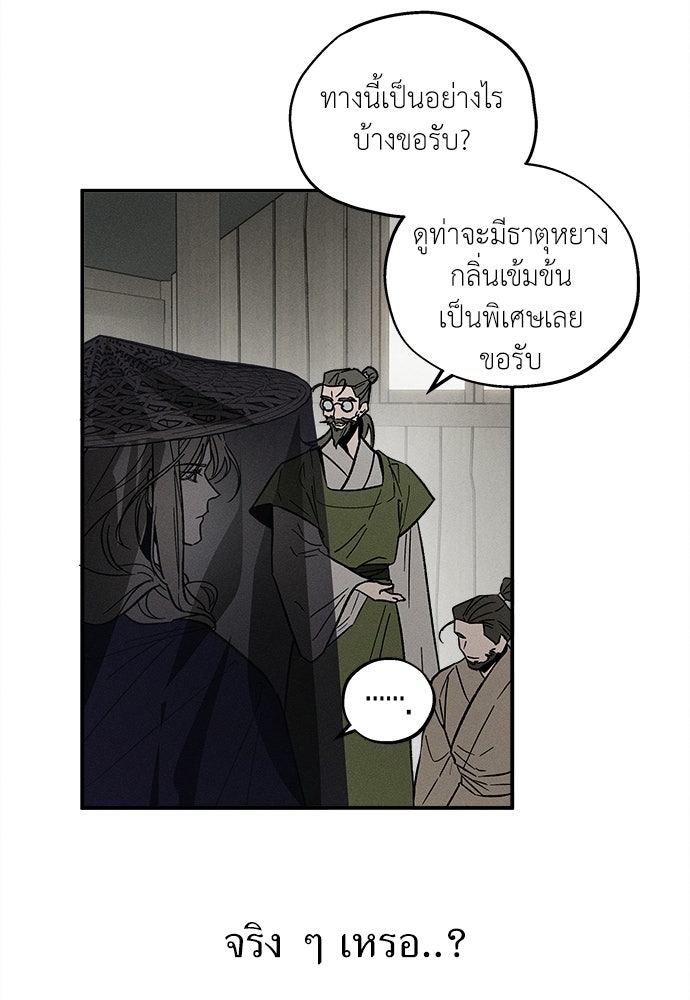 ทาสรักจากต่างโลก - หน้า 45