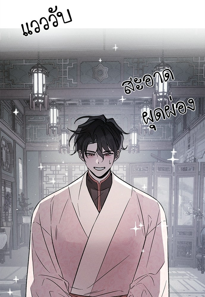 ทาสรักจากต่างโลก - หน้า 56