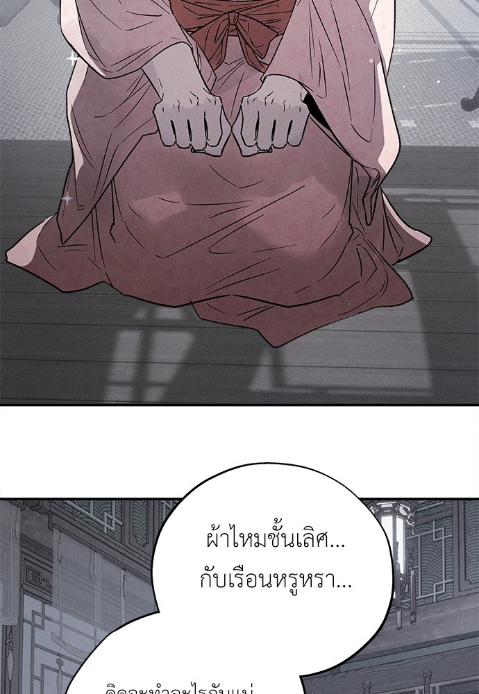 ทาสรักจากต่างโลก - หน้า 57