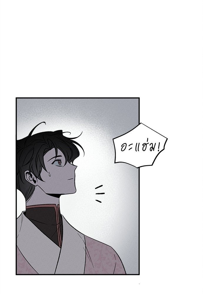 ทาสรักจากต่างโลก - หน้า 59