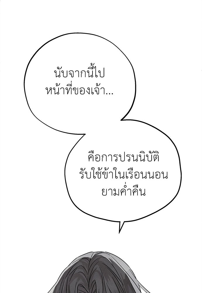 ทาสรักจากต่างโลก - หน้า 62