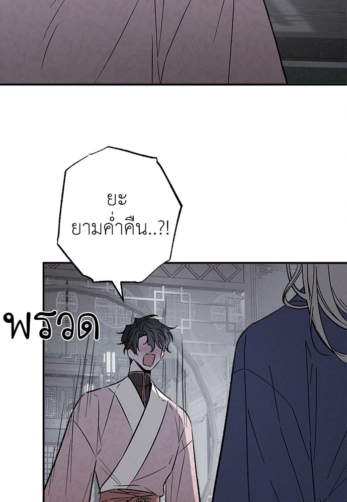 ทาสรักจากต่างโลก - หน้า 65