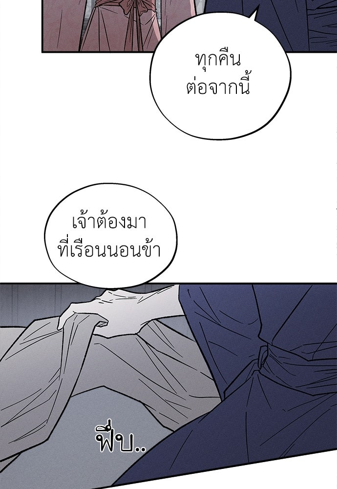 ทาสรักจากต่างโลก - หน้า 66