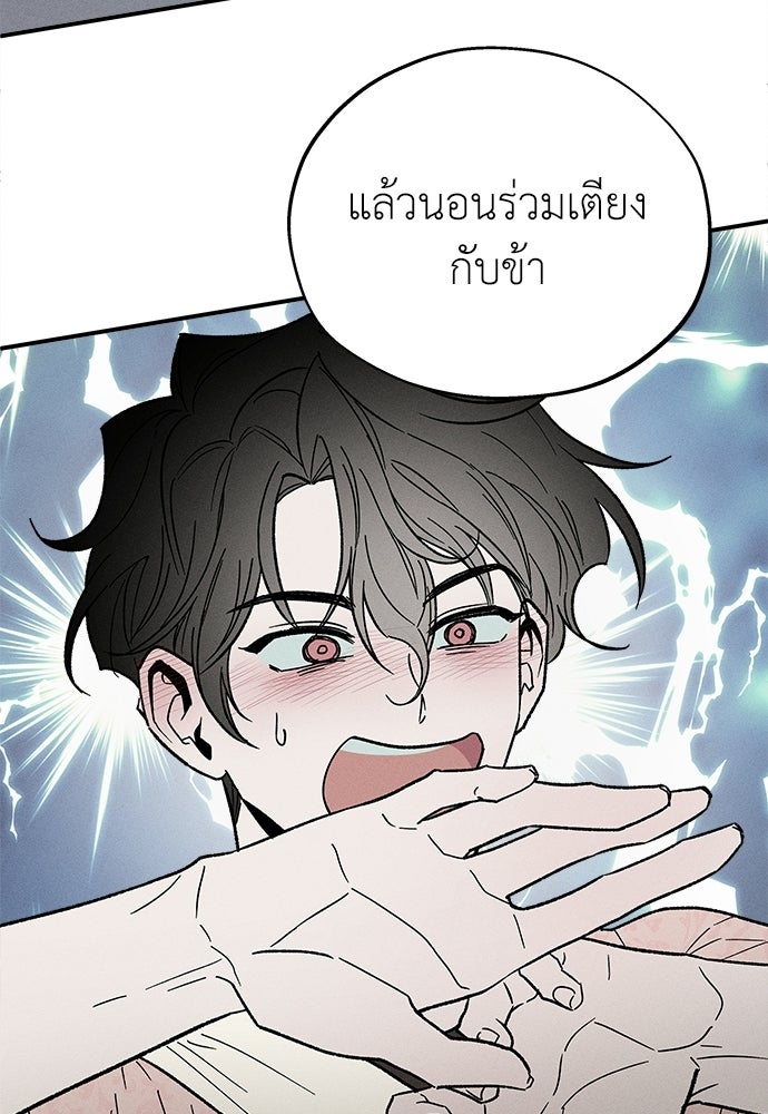 ทาสรักจากต่างโลก - หน้า 67