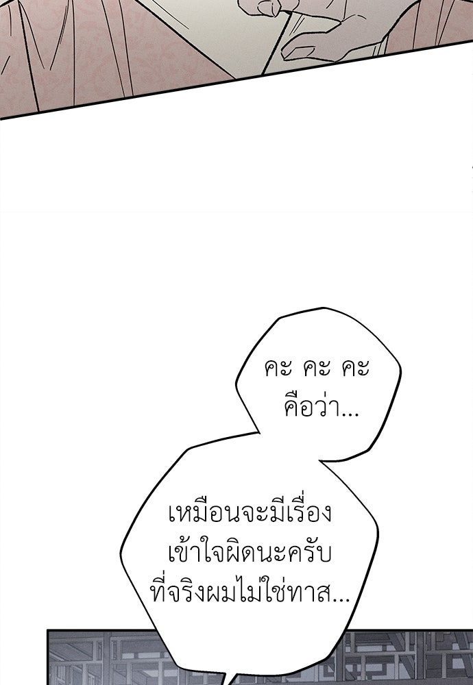 ทาสรักจากต่างโลก - หน้า 68