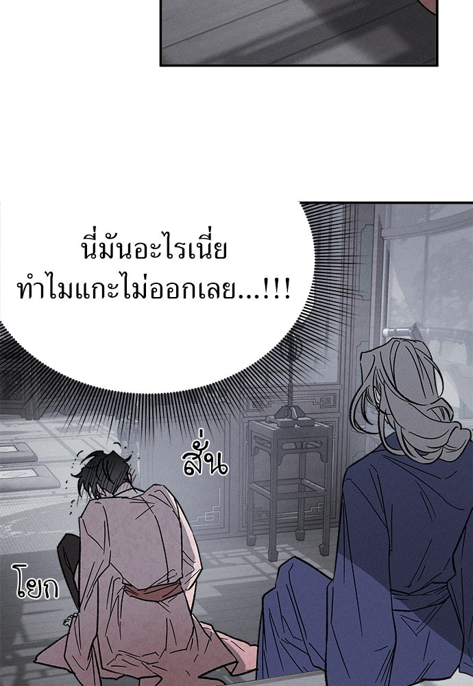 ทาสรักจากต่างโลก - หน้า 71