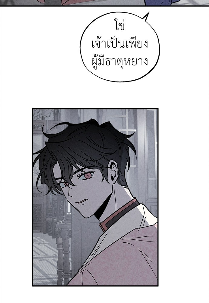 ทาสรักจากต่างโลก - หน้า 72
