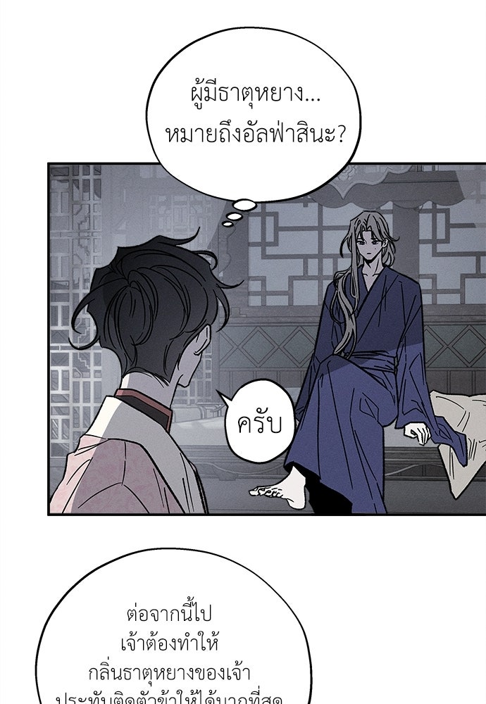 ทาสรักจากต่างโลก - หน้า 73