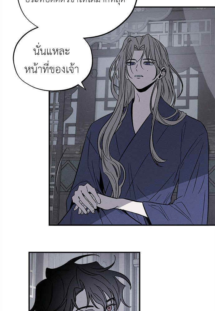 ทาสรักจากต่างโลก - หน้า 74