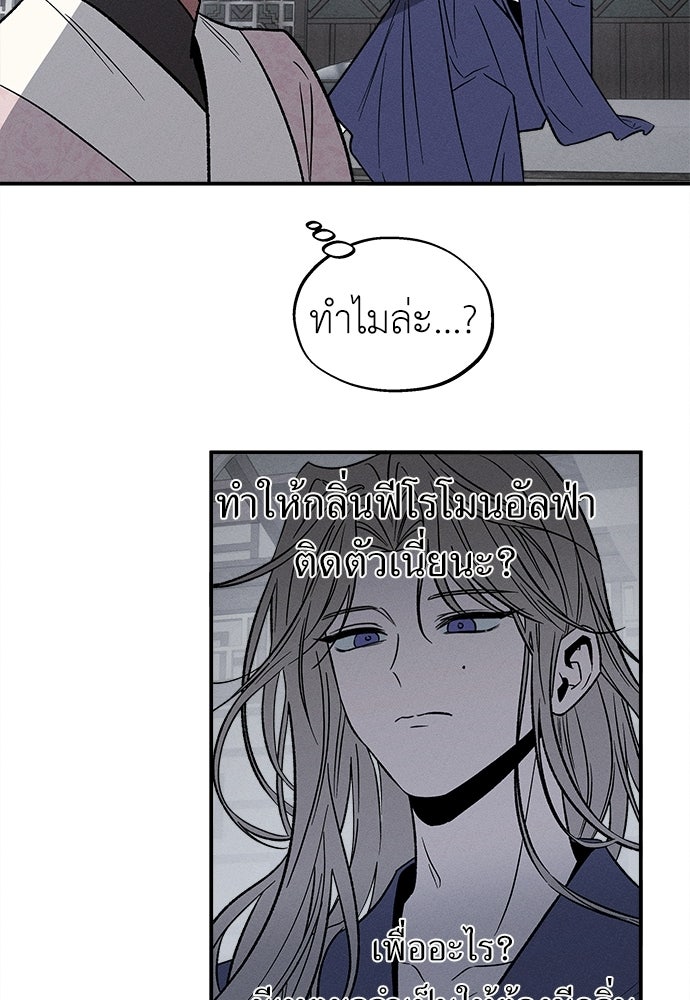 ทาสรักจากต่างโลก - หน้า 76
