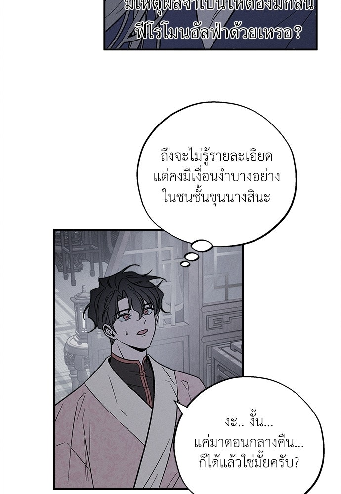 ทาสรักจากต่างโลก - หน้า 77
