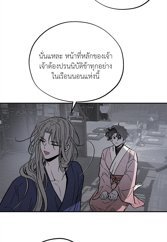 ทาสรักจากต่างโลก - หน้า 78