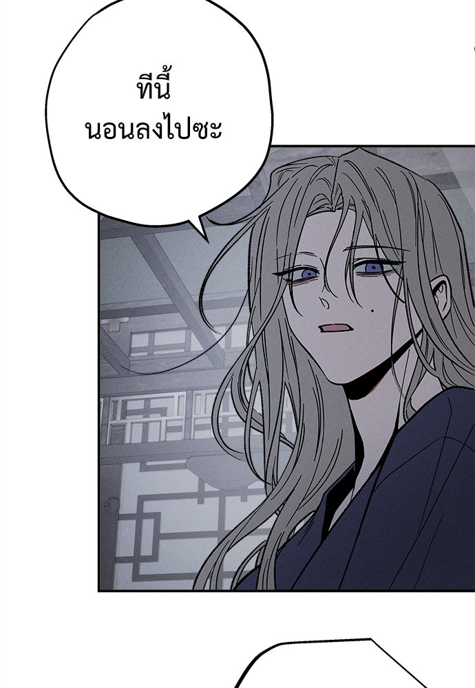 ทาสรักจากต่างโลก - หน้า 79