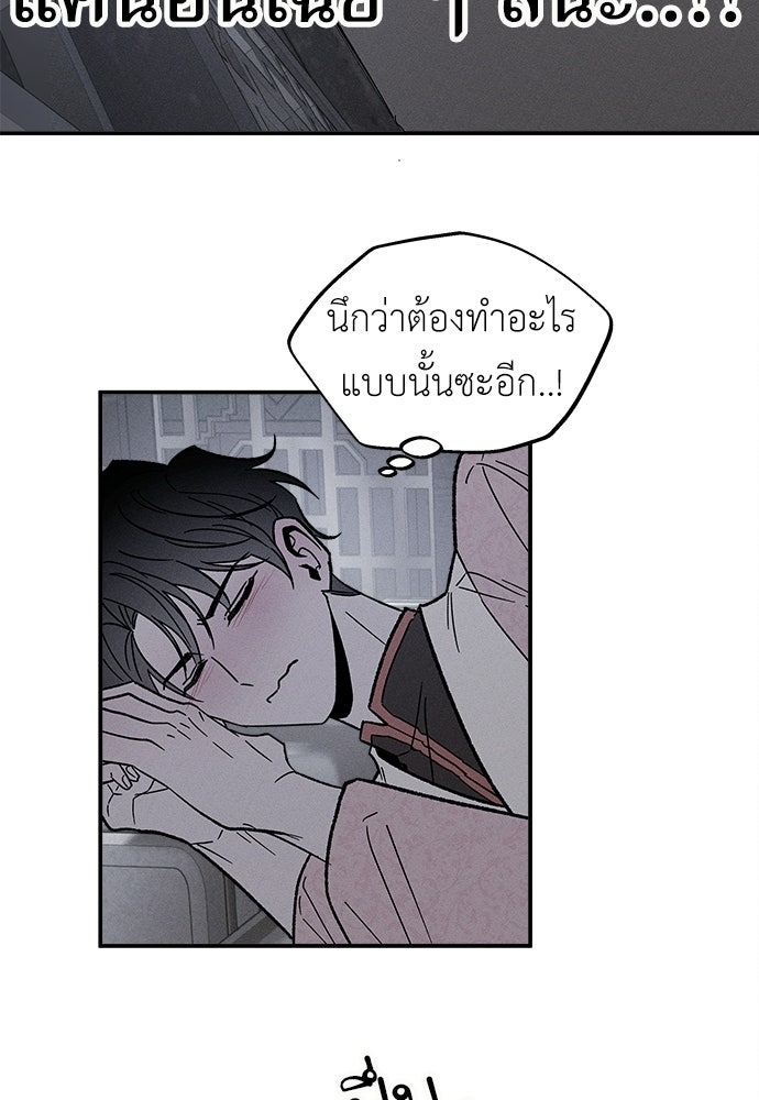 ทาสรักจากต่างโลก - หน้า 84