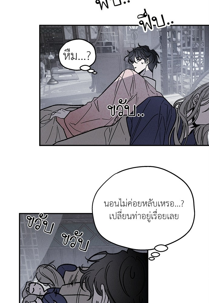 ทาสรักจากต่างโลก - หน้า 85
