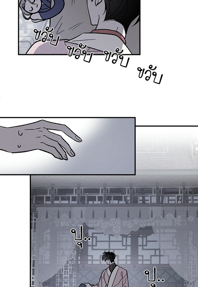 ทาสรักจากต่างโลก - หน้า 86