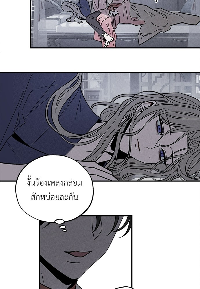 ทาสรักจากต่างโลก - หน้า 87