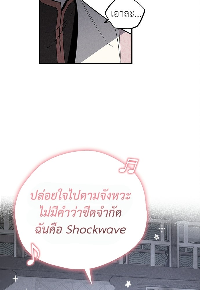 ทาสรักจากต่างโลก - หน้า 88