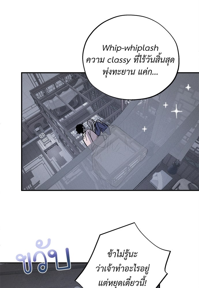 ทาสรักจากต่างโลก - หน้า 91